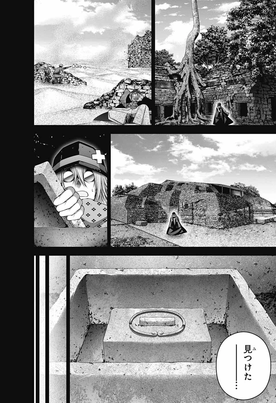 ダークギャザリング 第66話 - 12