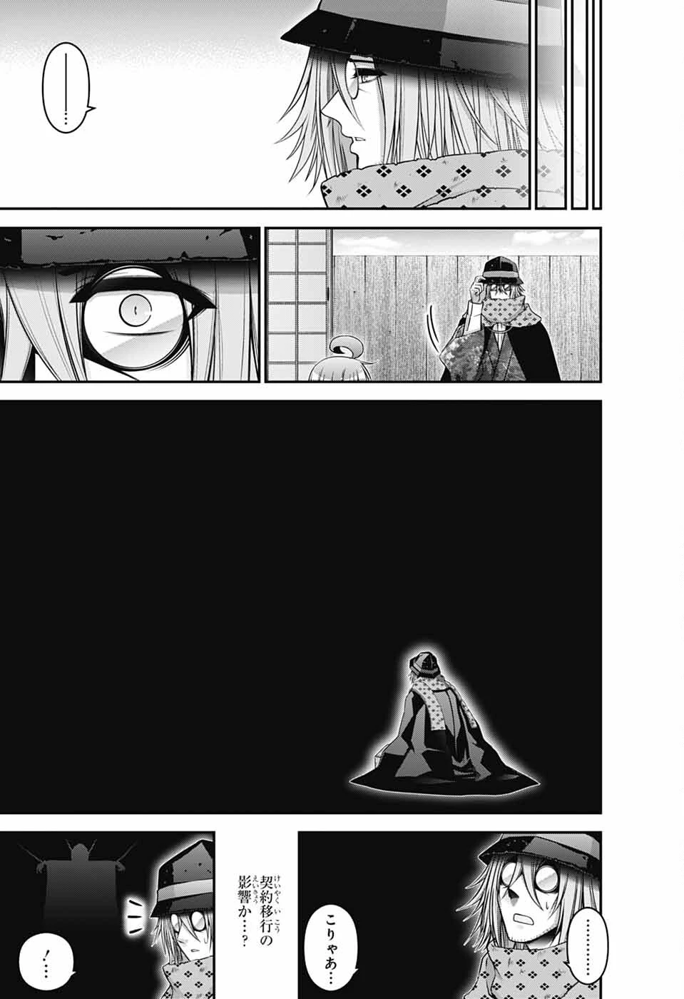 ダークギャザリング 第66話 - 13