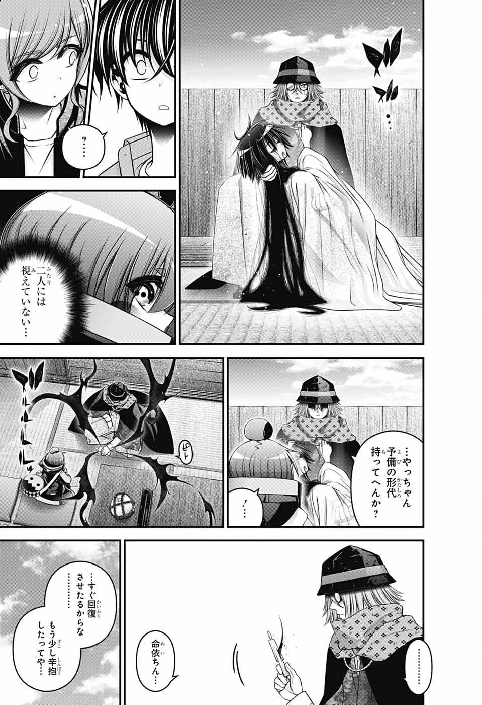 ダークギャザリング 第66話 - 17