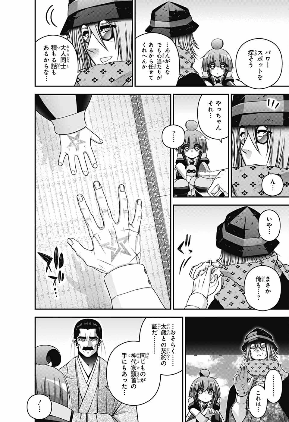 ダークギャザリング 第66話 - 18