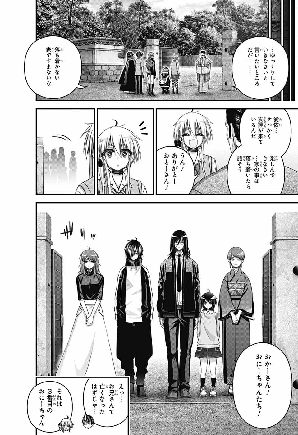 ダークギャザリング 第66話 - 22