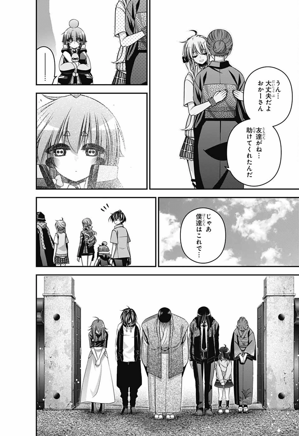 ダークギャザリング 第66話 - 24