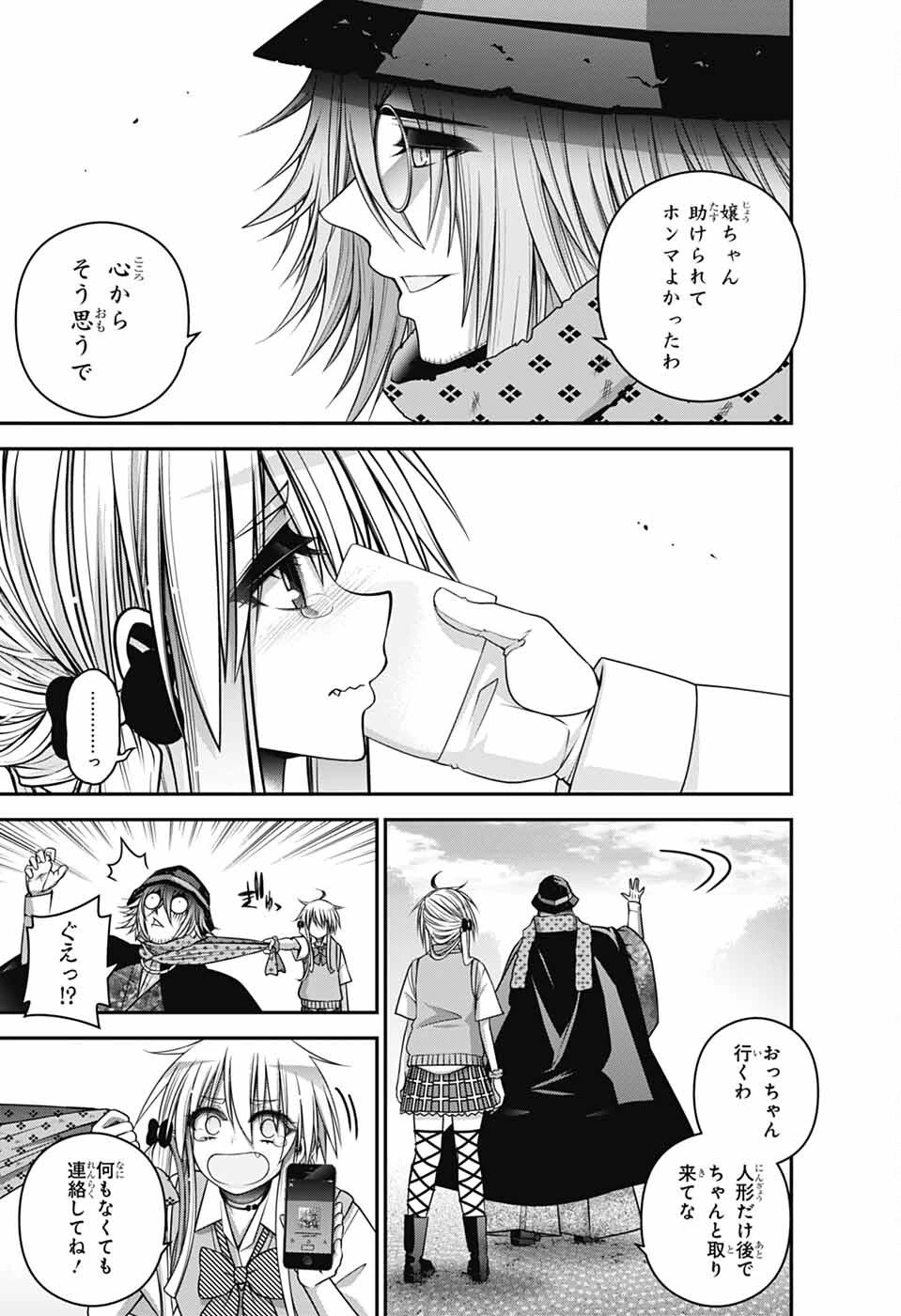 ダークギャザリング 第66話 - 29