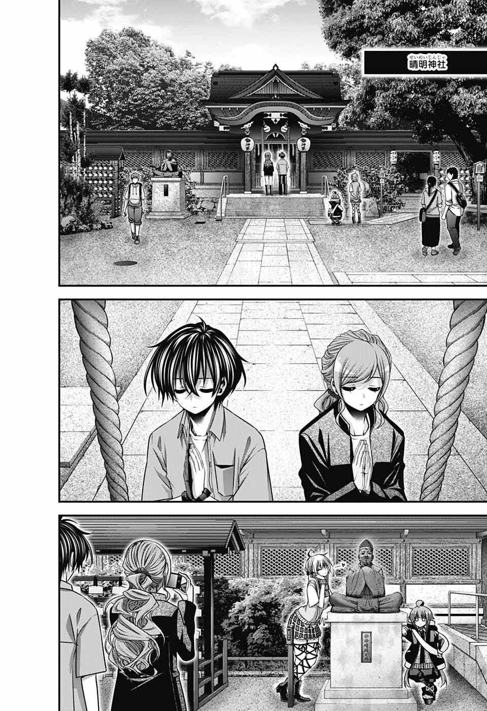 ダークギャザリング 第66話 - 32