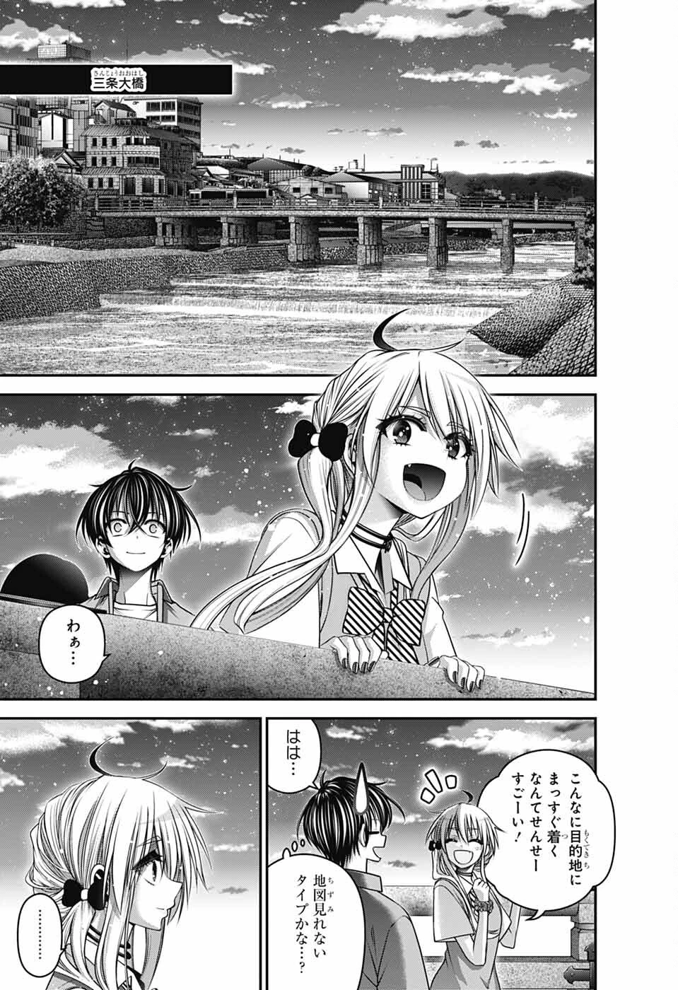 ダークギャザリング 第66話 - 33