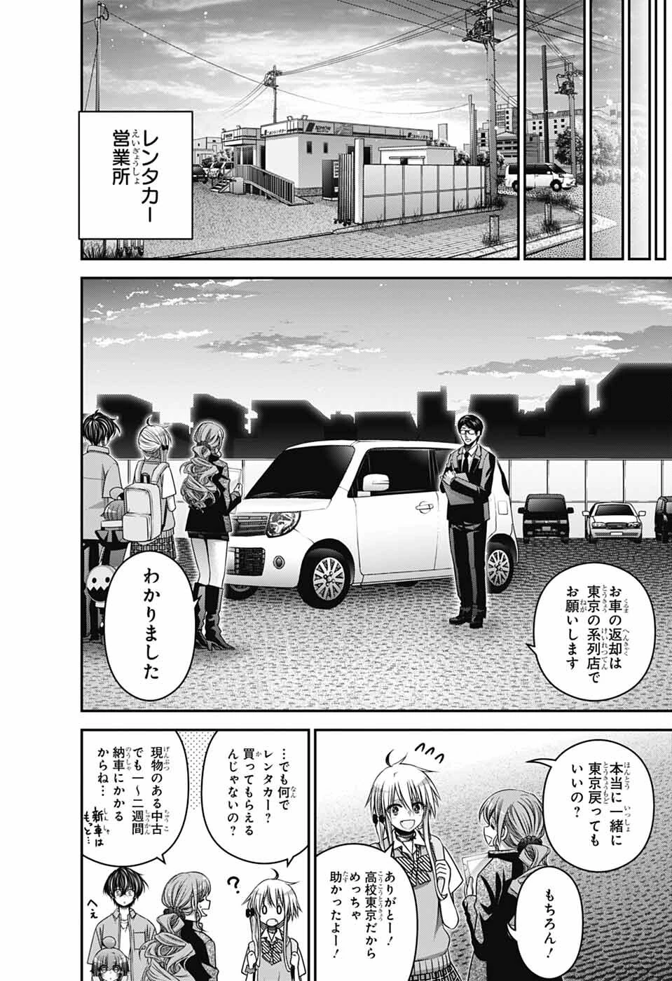 ダークギャザリング 第66話 - 36