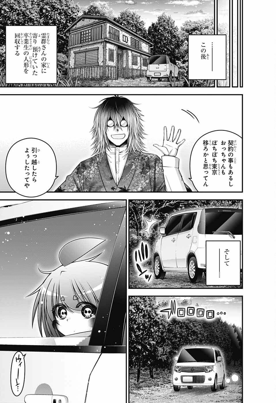 ダークギャザリング 第66話 - 37