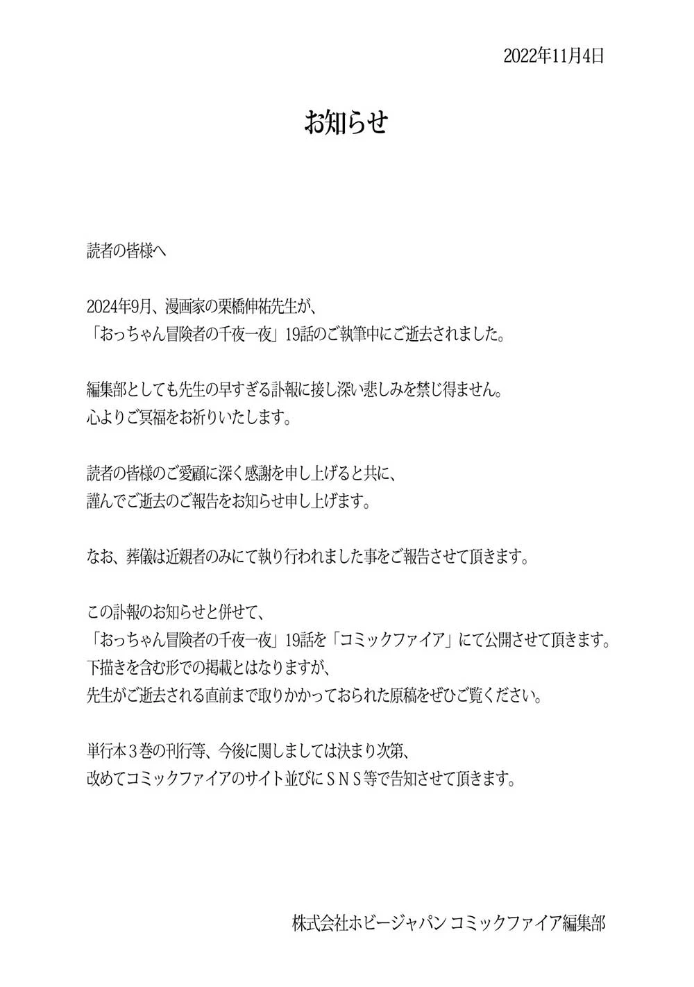 おっちゃん冒険者の千夜一夜 第19話 - 1