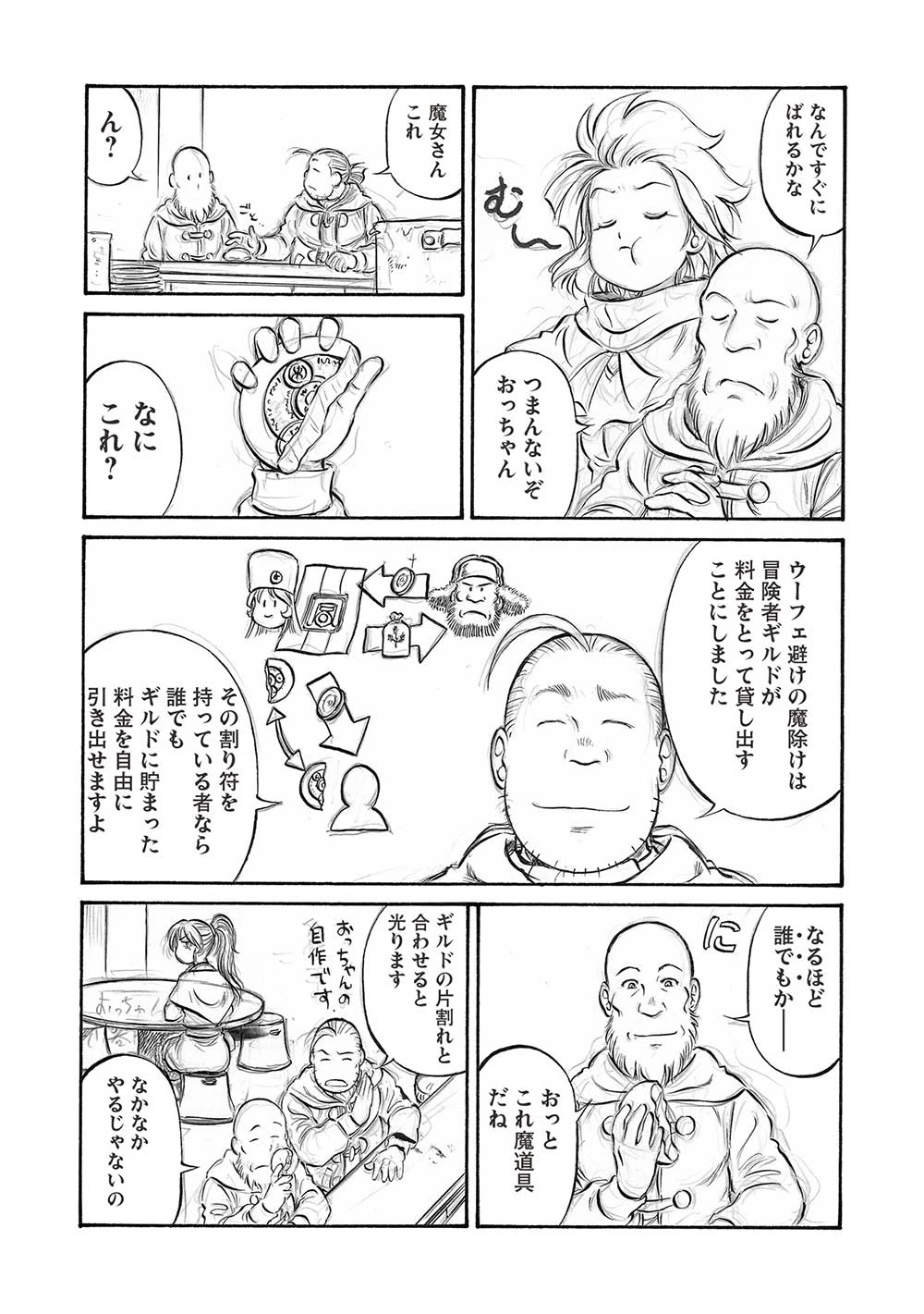 おっちゃん冒険者の千夜一夜 第19話 - 5