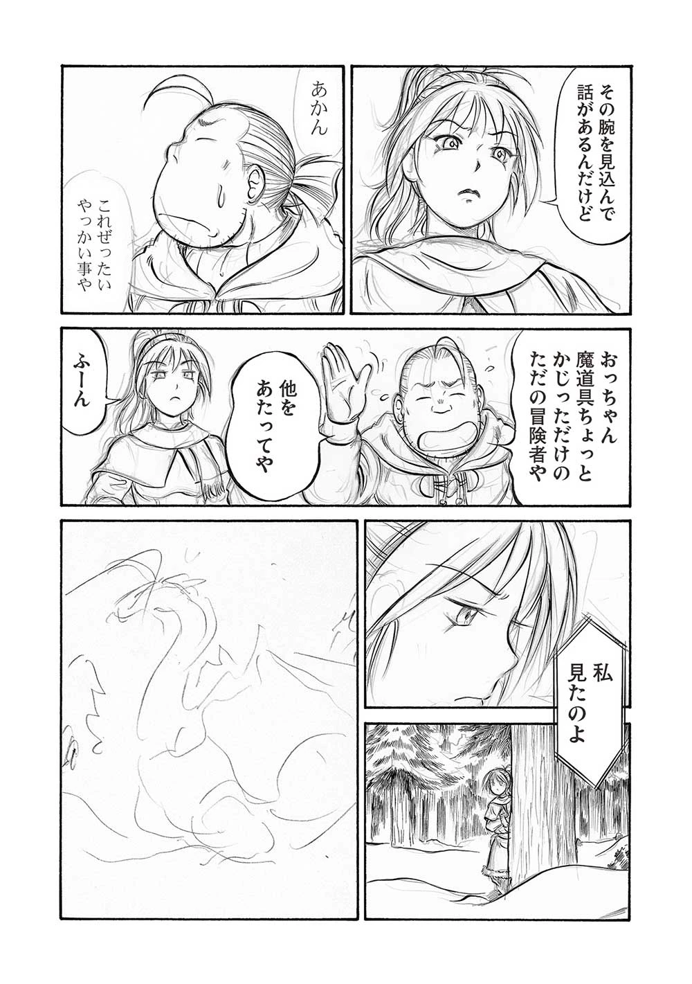 おっちゃん冒険者の千夜一夜 第19話 - 7