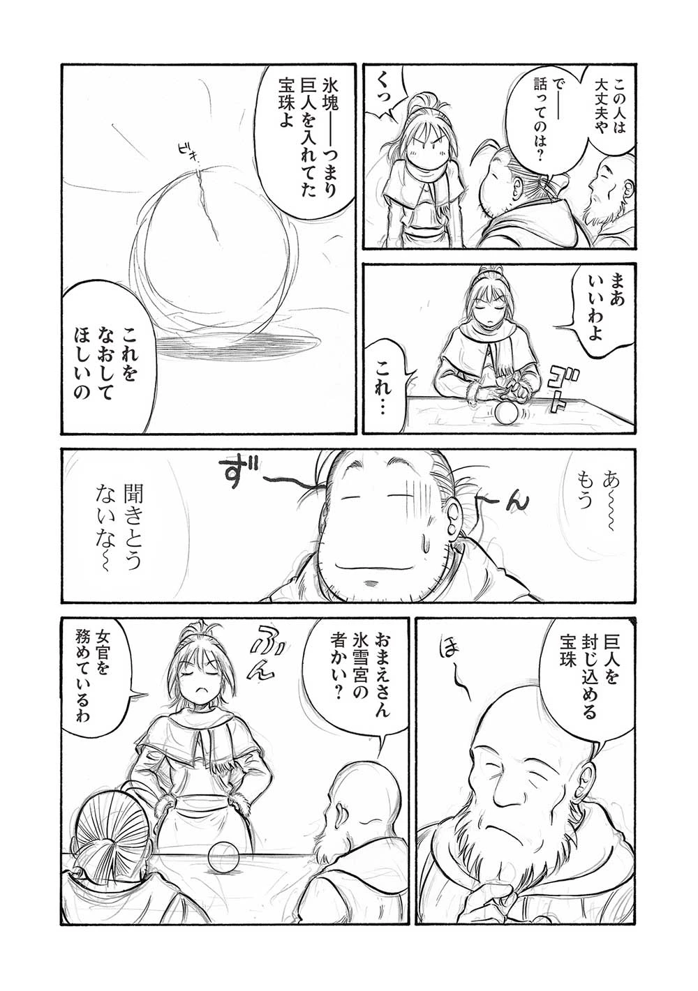 おっちゃん冒険者の千夜一夜 第19話 - 9