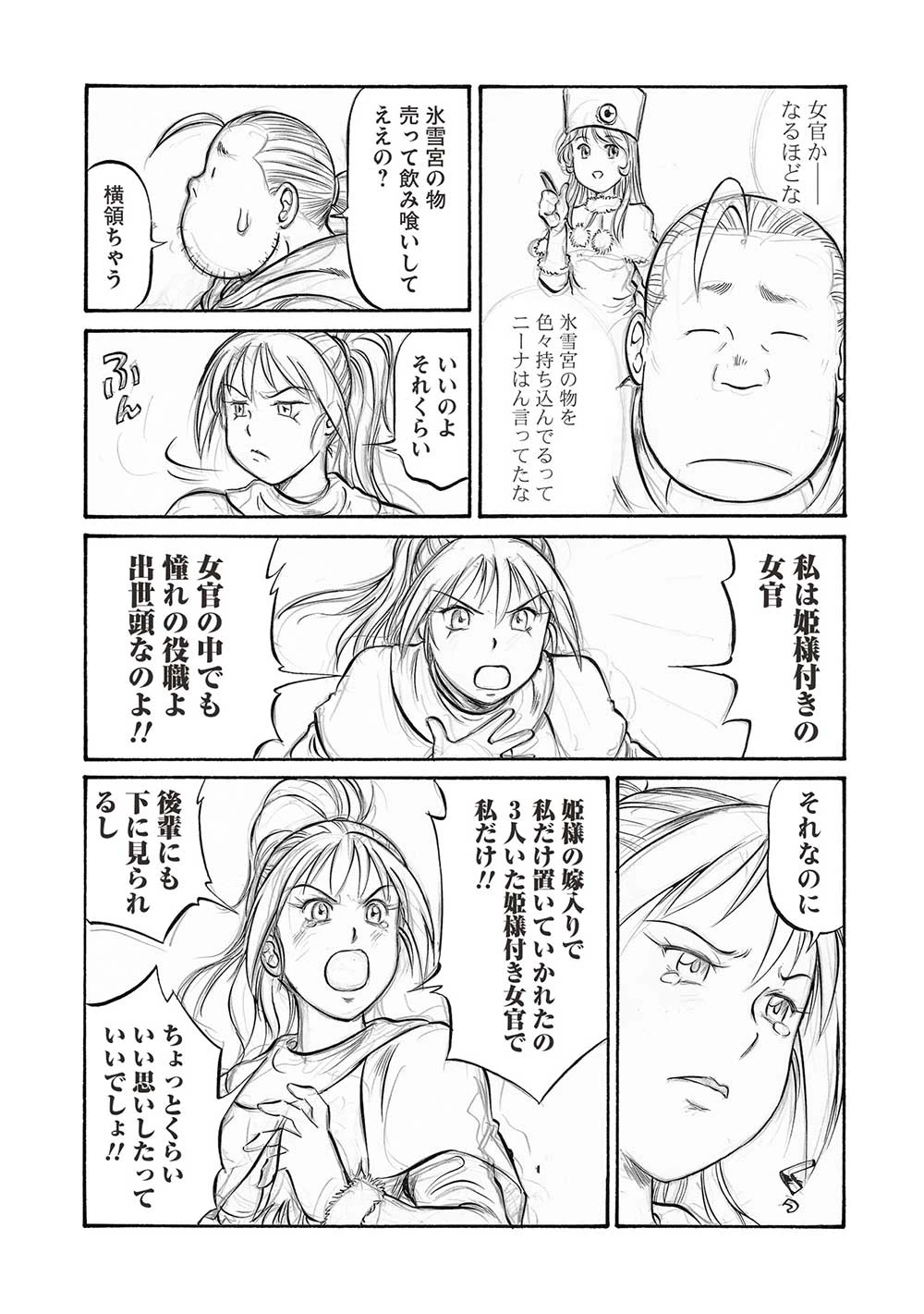 おっちゃん冒険者の千夜一夜 第19話 - 10