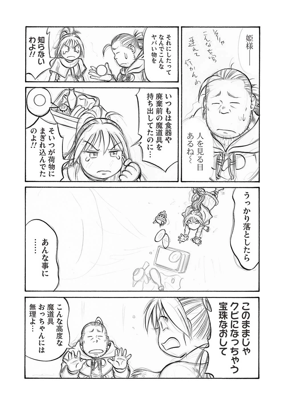 おっちゃん冒険者の千夜一夜 第19話 - 11