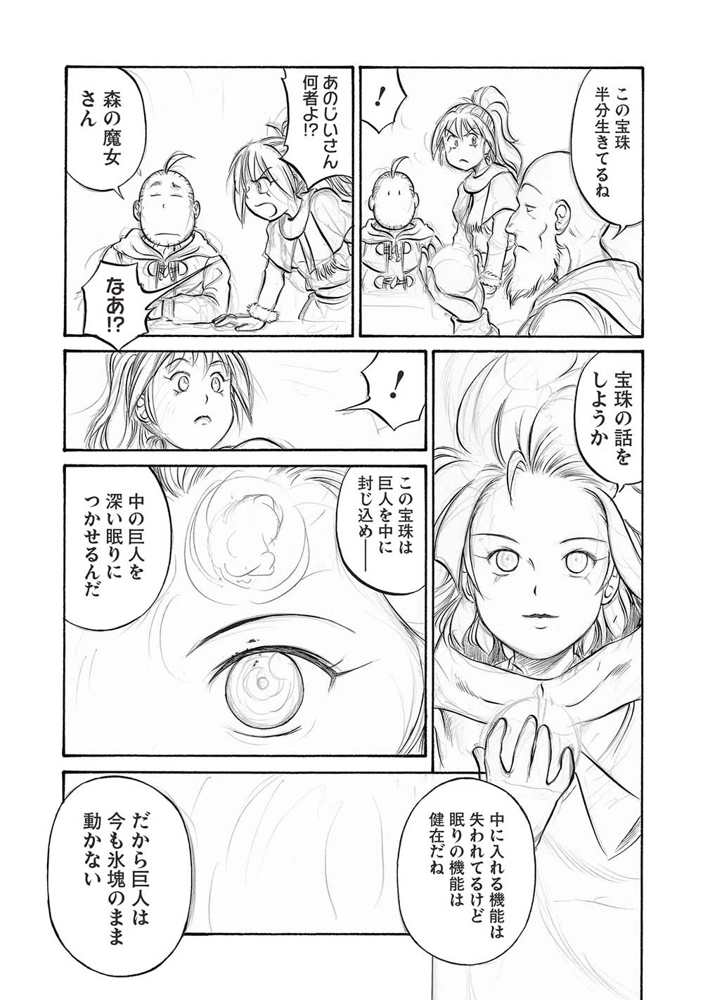 おっちゃん冒険者の千夜一夜 第19話 - 12