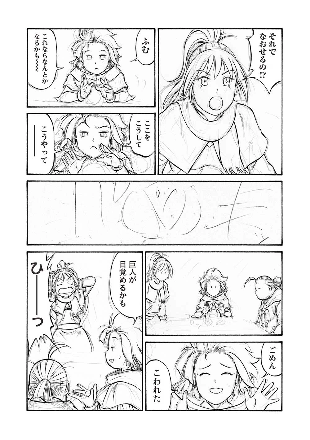 おっちゃん冒険者の千夜一夜 第19話 - 13