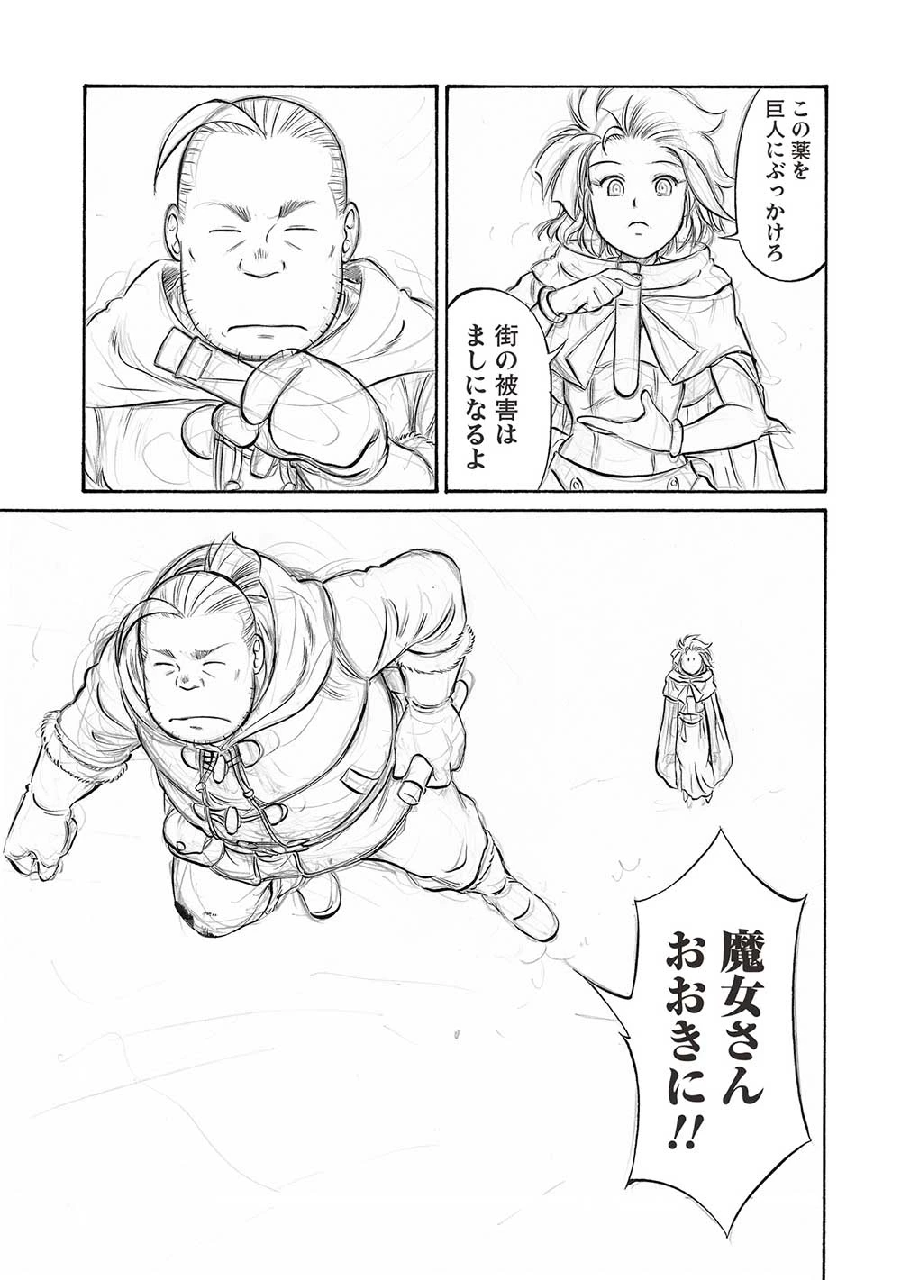 おっちゃん冒険者の千夜一夜 第19話 - 17