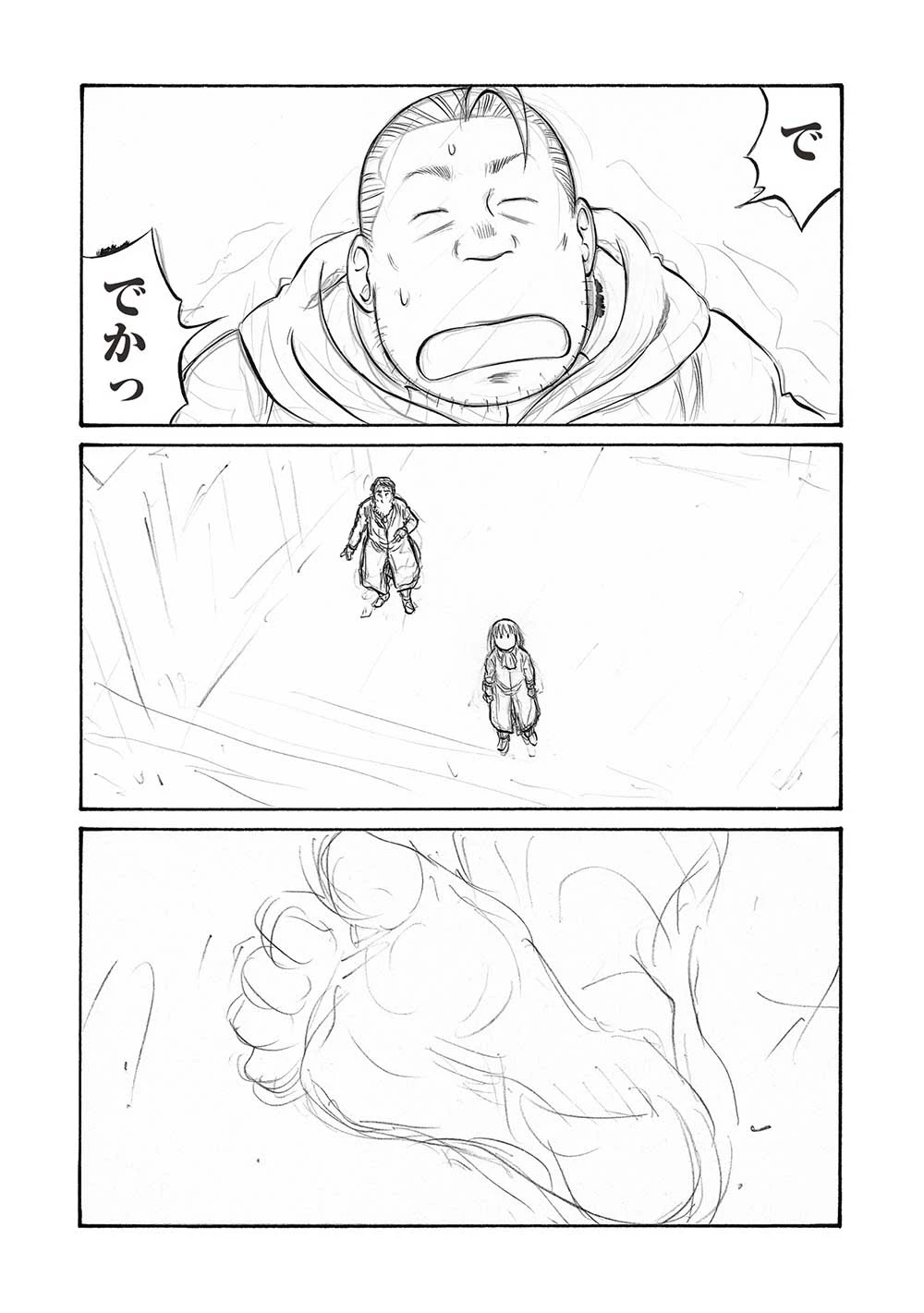 おっちゃん冒険者の千夜一夜 第19話 - 21