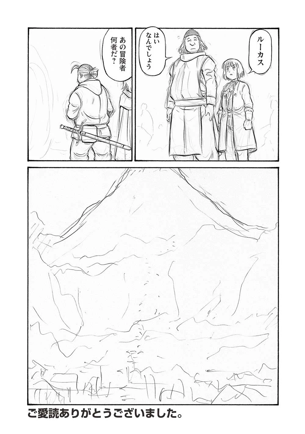 おっちゃん冒険者の千夜一夜 第19話 - 26