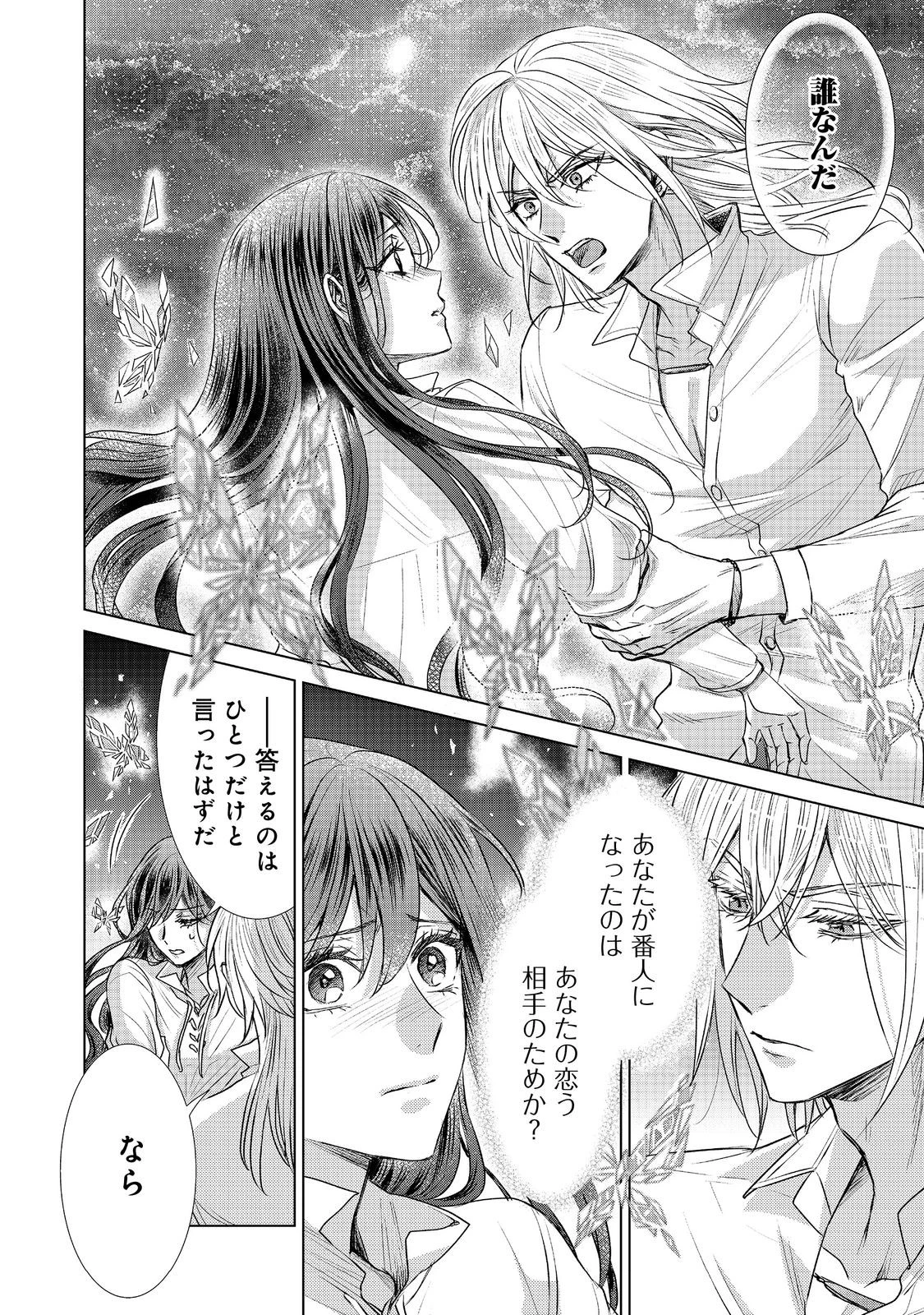 恋した人は、妹の代わりに死んでくれと言った。―妹と結婚した片思い相手がなぜ今さら私のもとに？と思ったら―@COMIC 第16.2話 - 4