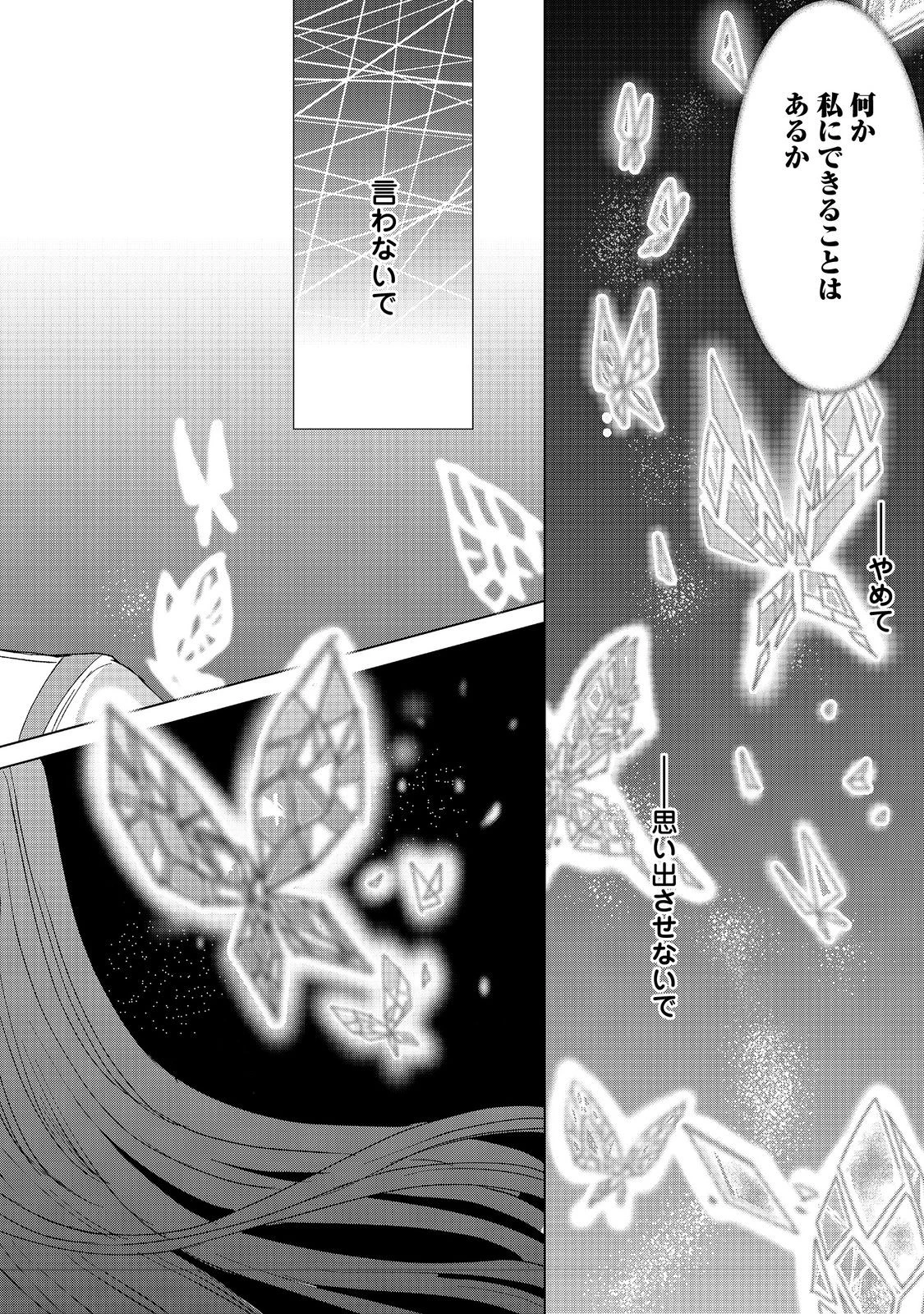 恋した人は、妹の代わりに死んでくれと言った。―妹と結婚した片思い相手がなぜ今さら私のもとに？と思ったら―@COMIC 第16.2話 - 6