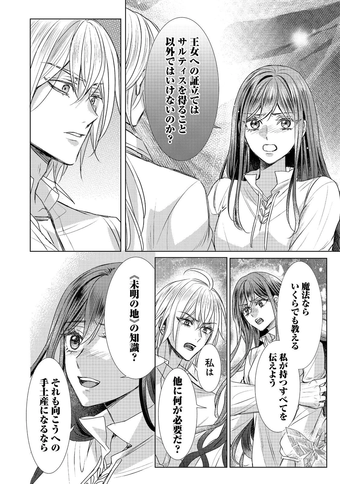 恋した人は、妹の代わりに死んでくれと言った。―妹と結婚した片思い相手がなぜ今さら私のもとに？と思ったら―@COMIC 第16.2話 - 10