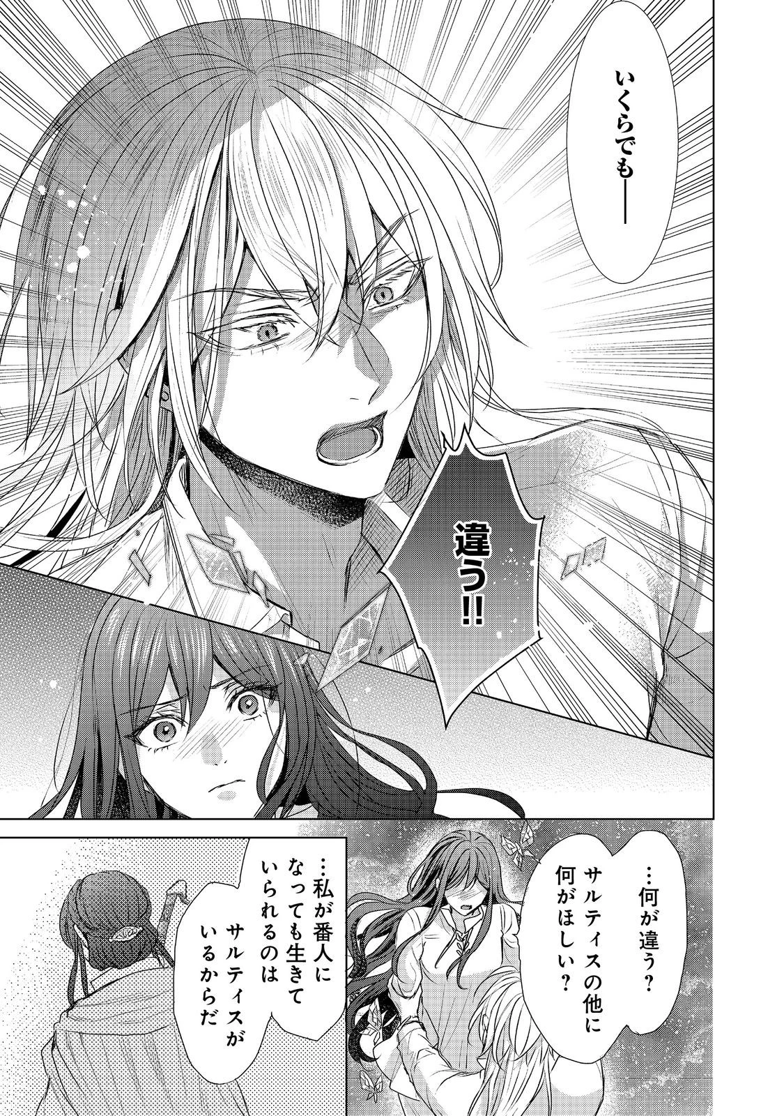 恋した人は、妹の代わりに死んでくれと言った。―妹と結婚した片思い相手がなぜ今さら私のもとに？と思ったら―@COMIC 第16.2話 - 11