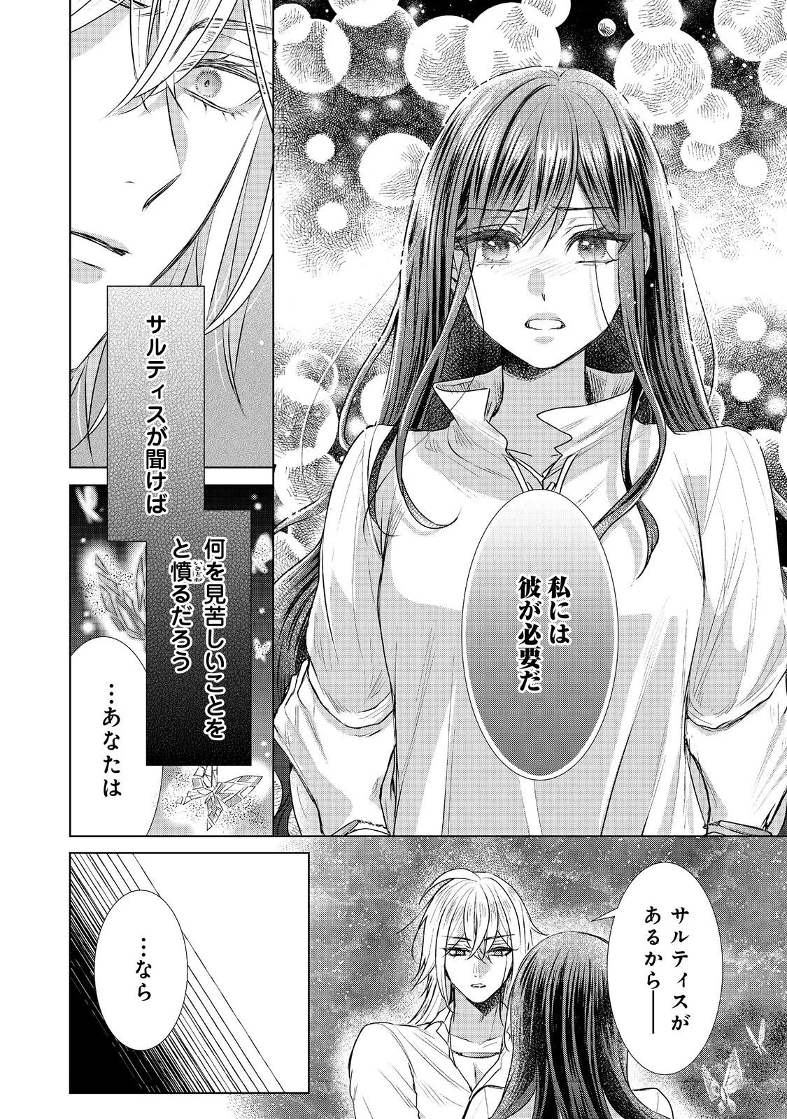 恋した人は、妹の代わりに死んでくれと言った。―妹と結婚した片思い相手がなぜ今さら私のもとに？と思ったら―@COMIC 第16.2話 - 12