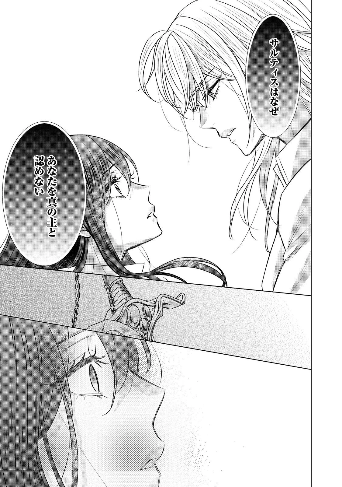 恋した人は、妹の代わりに死んでくれと言った。―妹と結婚した片思い相手がなぜ今さら私のもとに？と思ったら―@COMIC 第16.2話 - 13