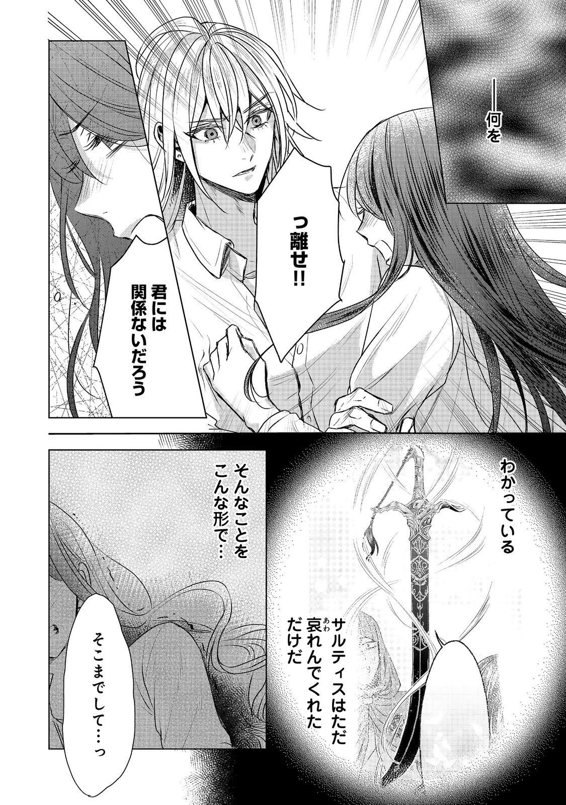 恋した人は、妹の代わりに死んでくれと言った。―妹と結婚した片思い相手がなぜ今さら私のもとに？と思ったら―@COMIC 第16.2話 - 14