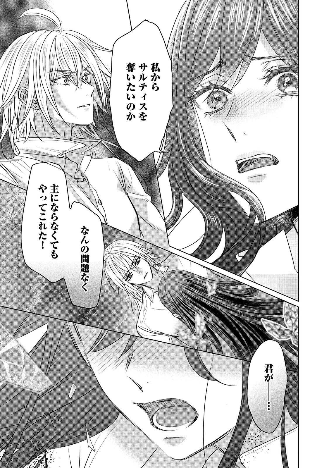 恋した人は、妹の代わりに死んでくれと言った。―妹と結婚した片思い相手がなぜ今さら私のもとに？と思ったら―@COMIC 第16.2話 - 15