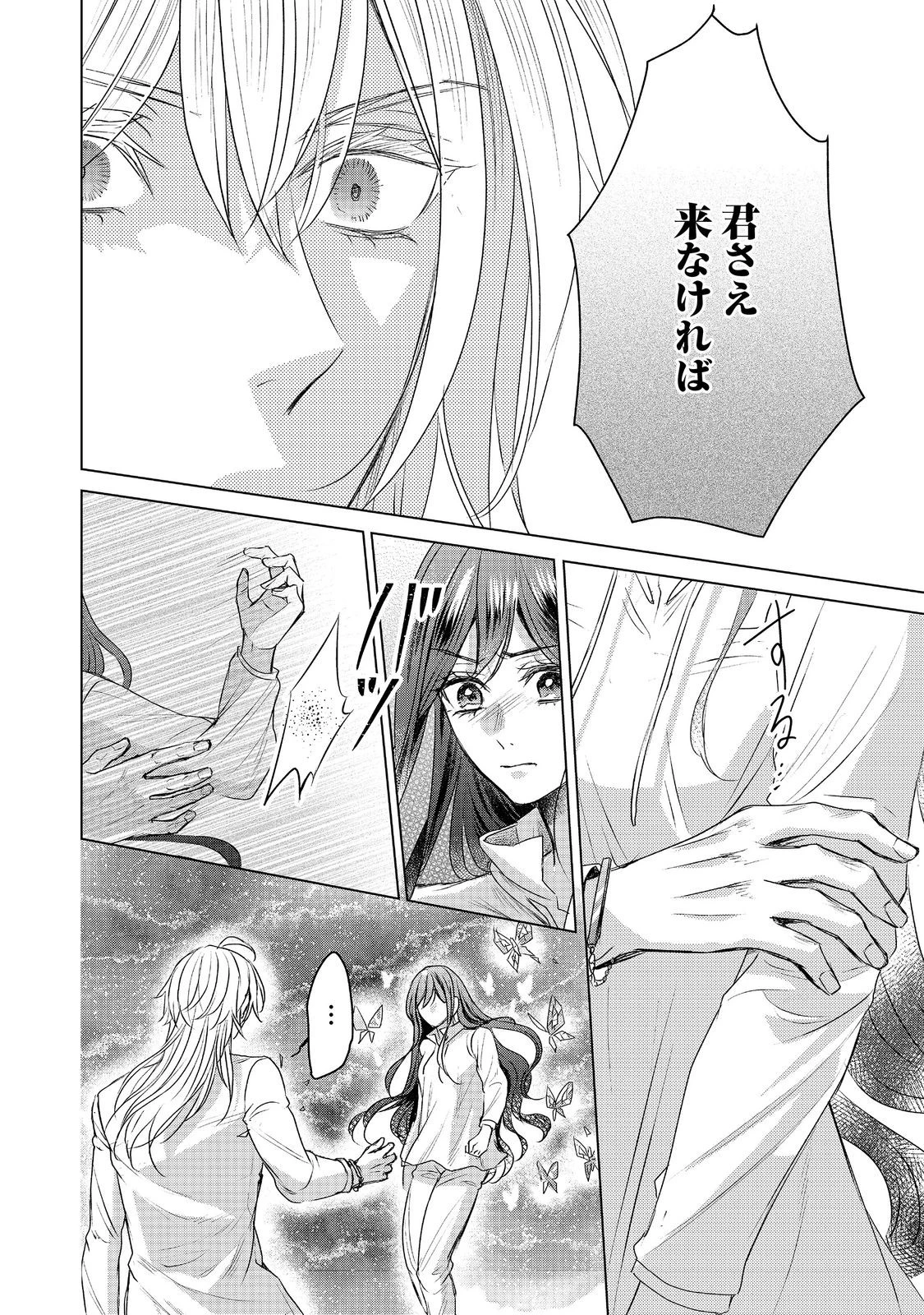 恋した人は、妹の代わりに死んでくれと言った。―妹と結婚した片思い相手がなぜ今さら私のもとに？と思ったら―@COMIC 第16.2話 - 16
