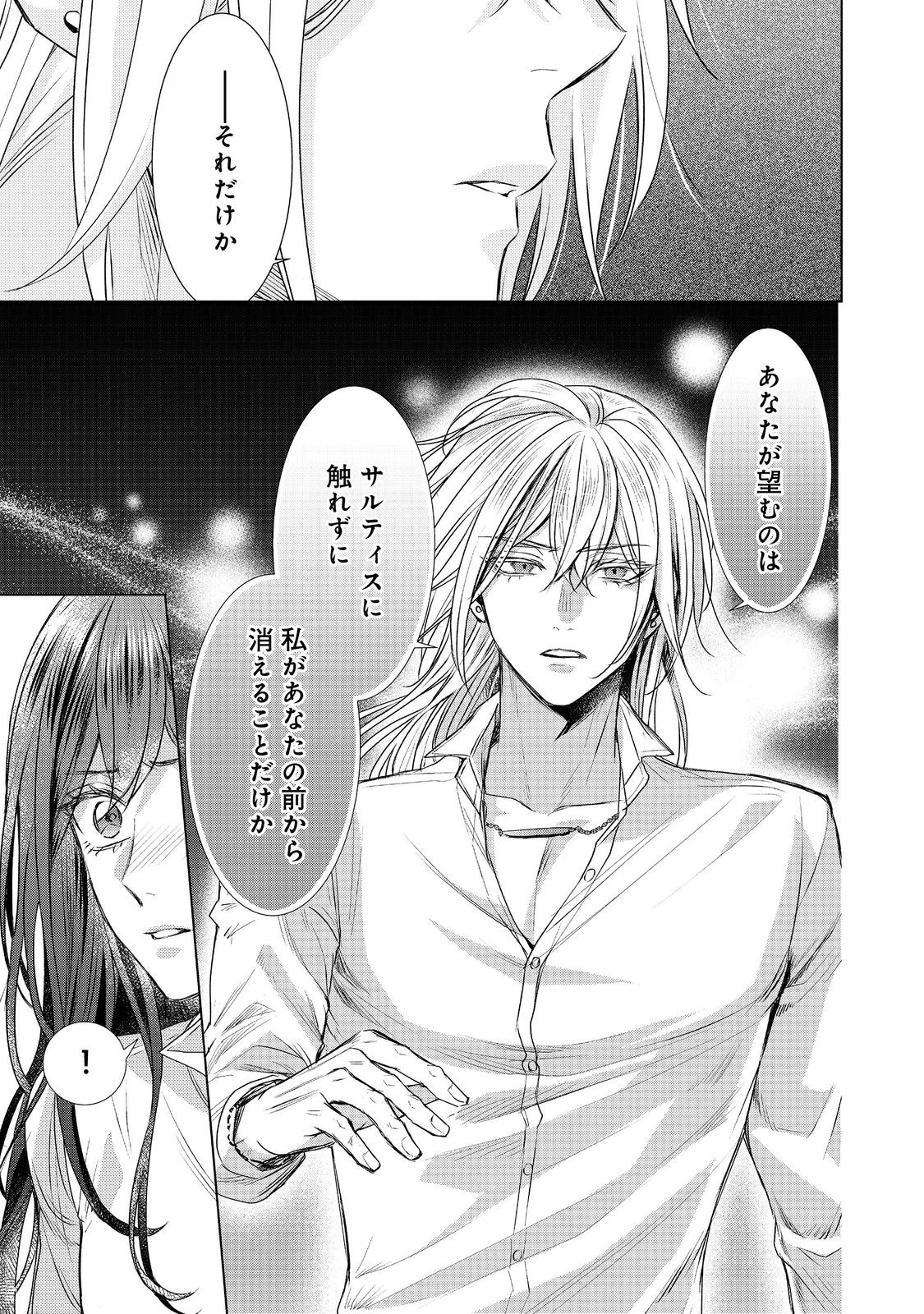 恋した人は、妹の代わりに死んでくれと言った。―妹と結婚した片思い相手がなぜ今さら私のもとに？と思ったら―@COMIC 第16.2話 - 17