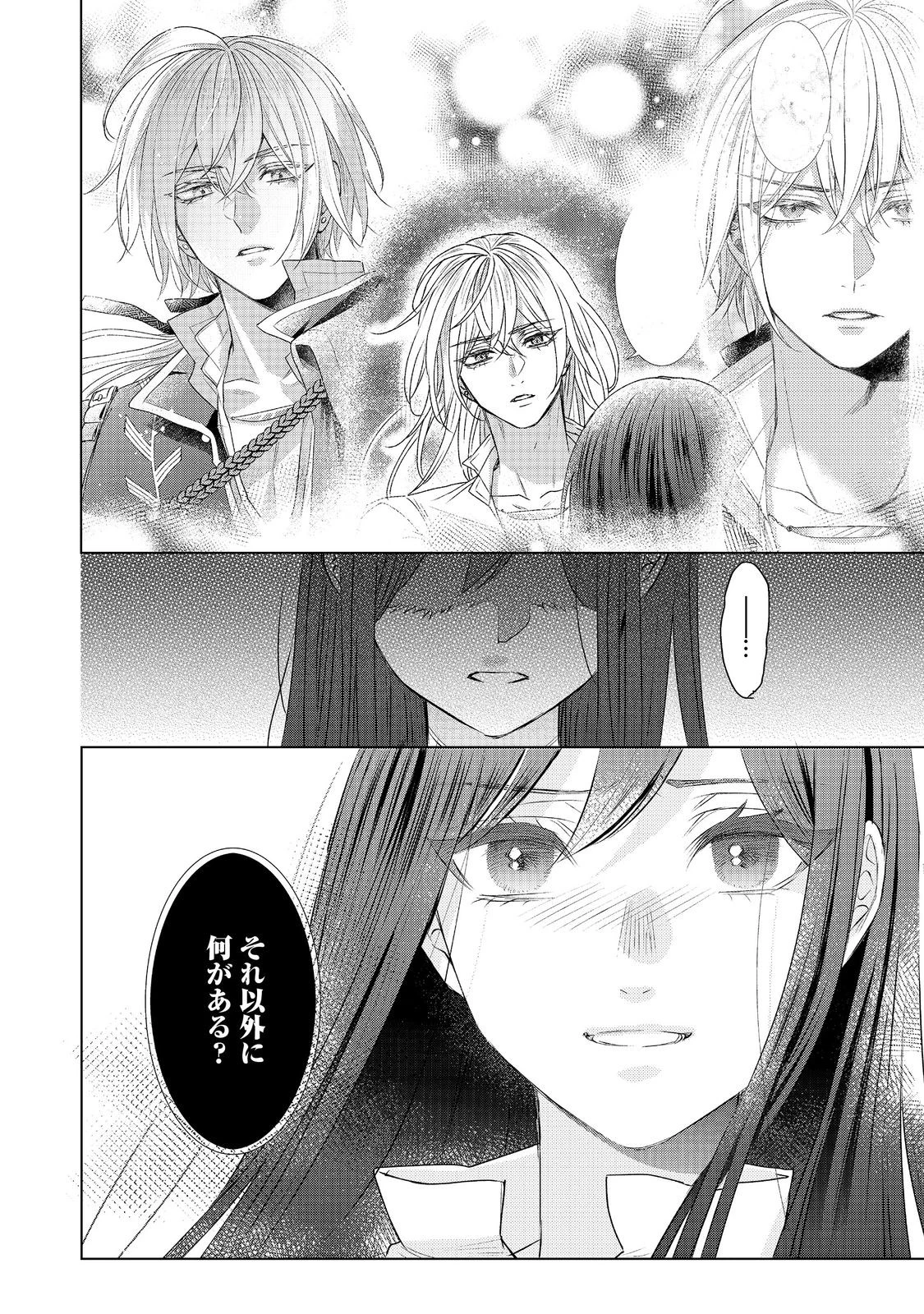 恋した人は、妹の代わりに死んでくれと言った。―妹と結婚した片思い相手がなぜ今さら私のもとに？と思ったら―@COMIC 第16.2話 - 18