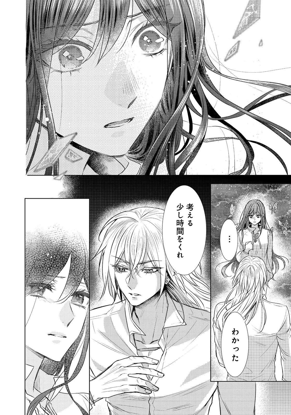 恋した人は、妹の代わりに死んでくれと言った。―妹と結婚した片思い相手がなぜ今さら私のもとに？と思ったら―@COMIC 第16.2話 - 20