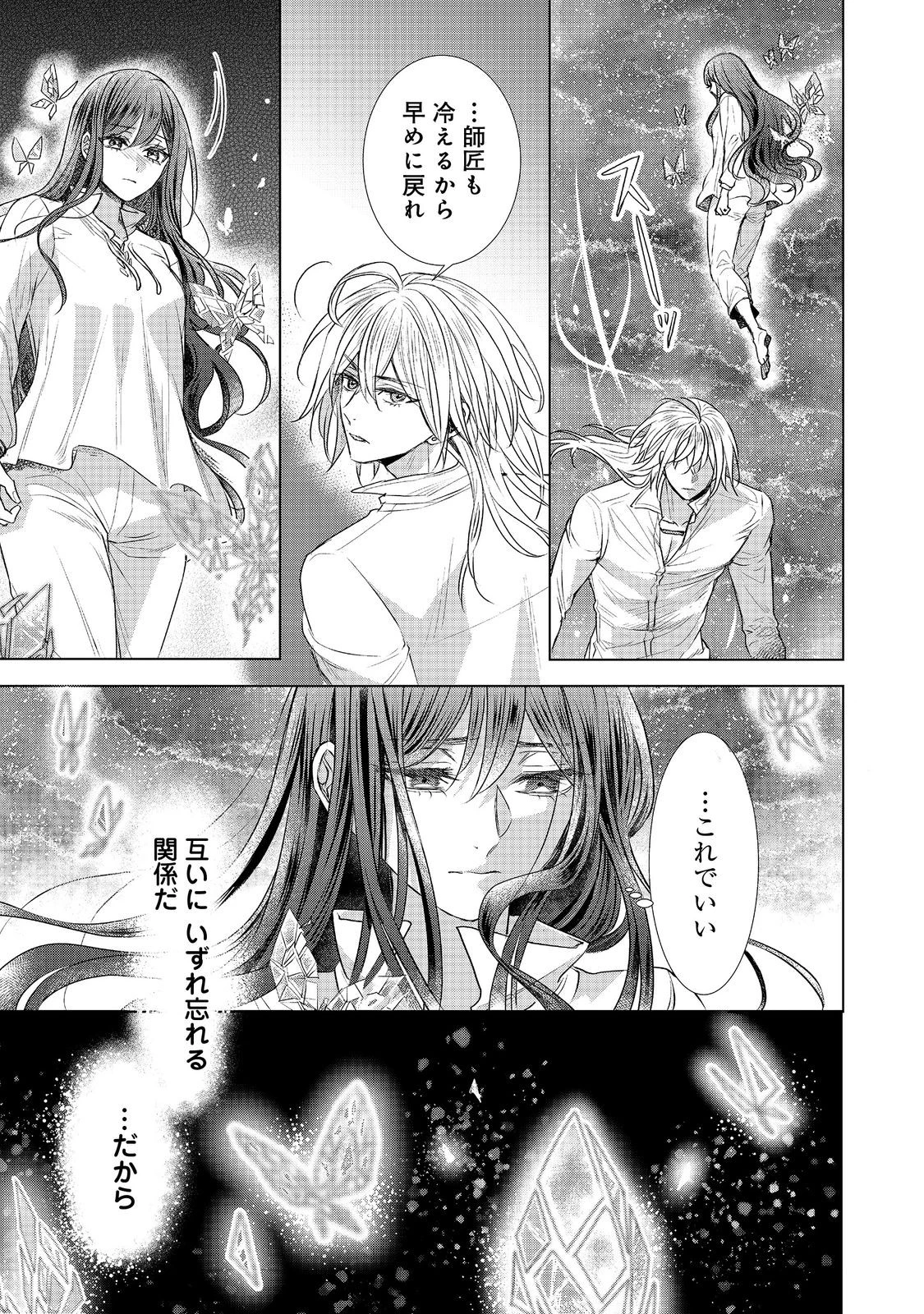 恋した人は、妹の代わりに死んでくれと言った。―妹と結婚した片思い相手がなぜ今さら私のもとに？と思ったら―@COMIC 第16.2話 - 21