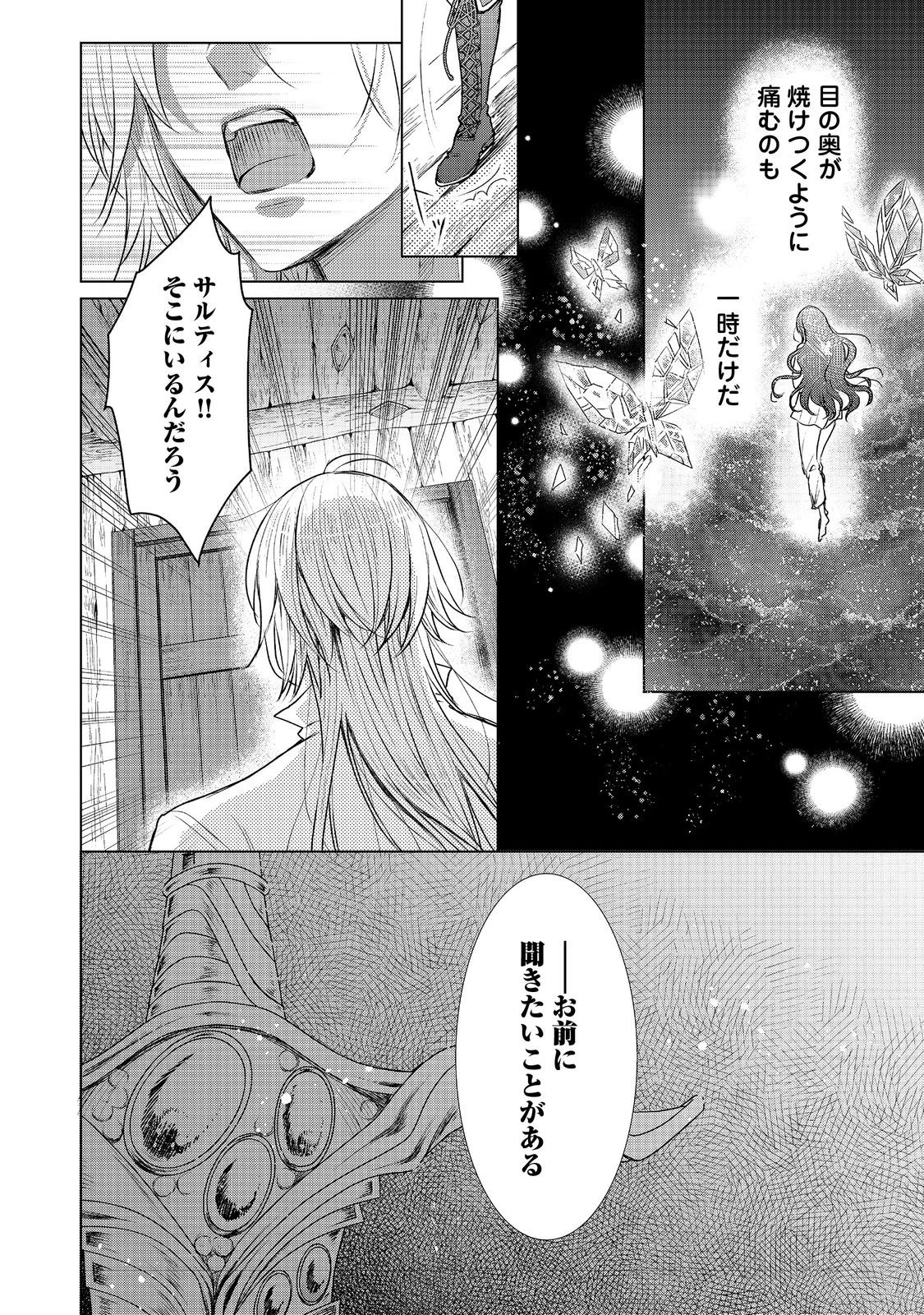 恋した人は、妹の代わりに死んでくれと言った。―妹と結婚した片思い相手がなぜ今さら私のもとに？と思ったら―@COMIC 第16.2話 - 22