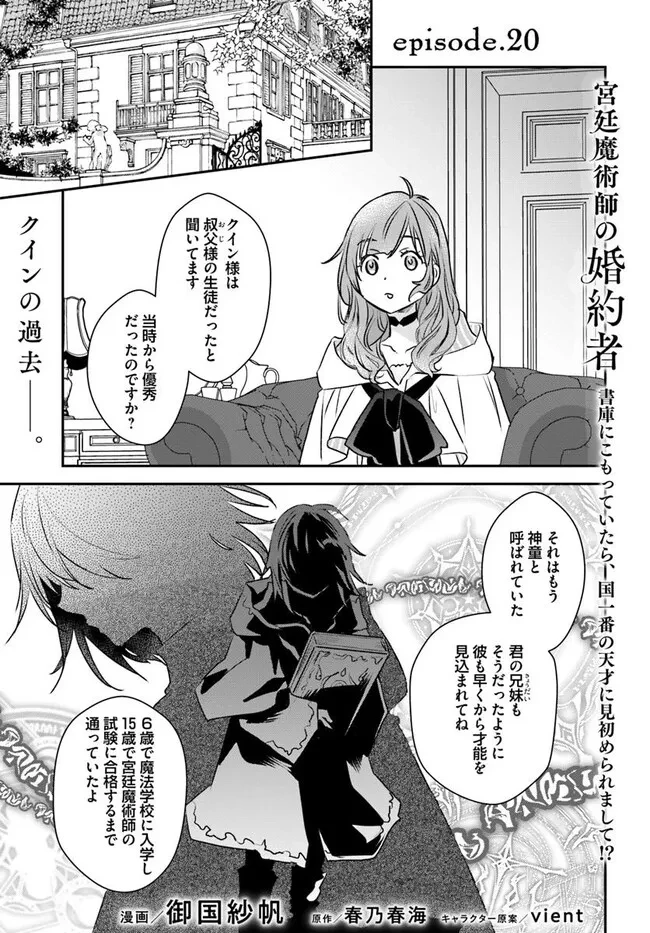 宮廷魔術師の婚約者 第20話 - 1