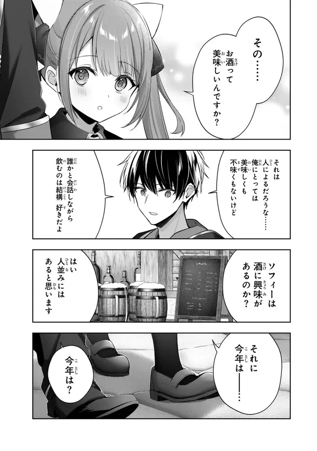 勇者パーティを追い出された器用貧乏　～パーティ事情で付与術士をやっていた剣士、万能へと至る～ 第41.4話 - 1