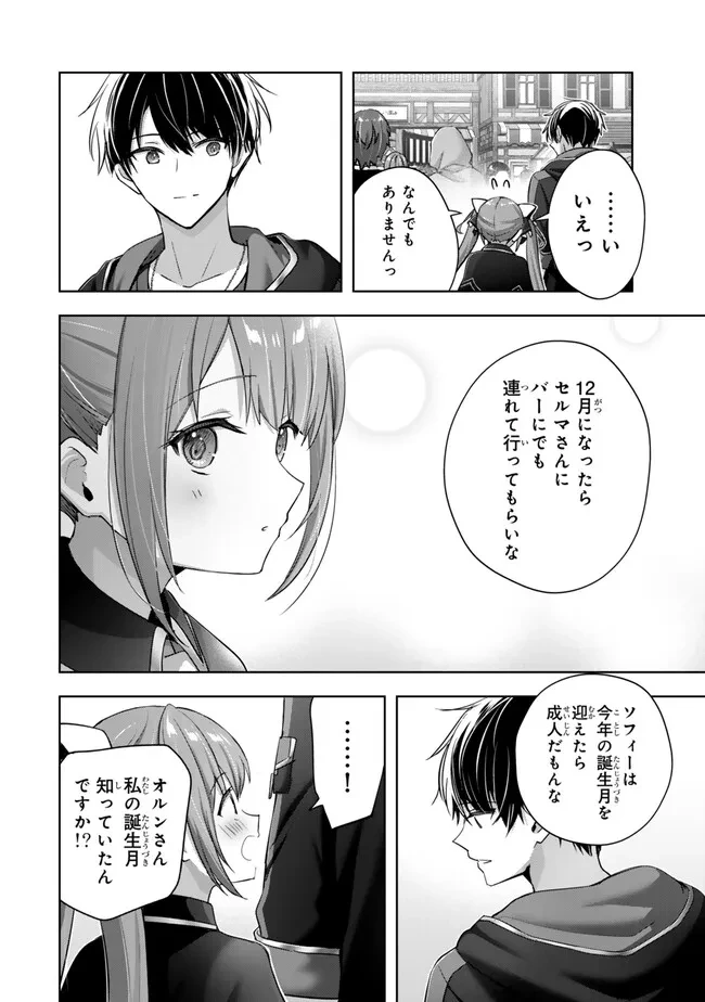 勇者パーティを追い出された器用貧乏　～パーティ事情で付与術士をやっていた剣士、万能へと至る～ 第41.4話 - 2