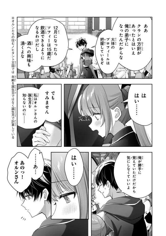 勇者パーティを追い出された器用貧乏　～パーティ事情で付与術士をやっていた剣士、万能へと至る～ 第41.4話 - 3