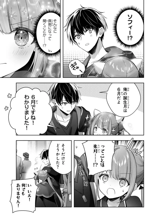 勇者パーティを追い出された器用貧乏　～パーティ事情で付与術士をやっていた剣士、万能へと至る～ 第41.4話 - 5