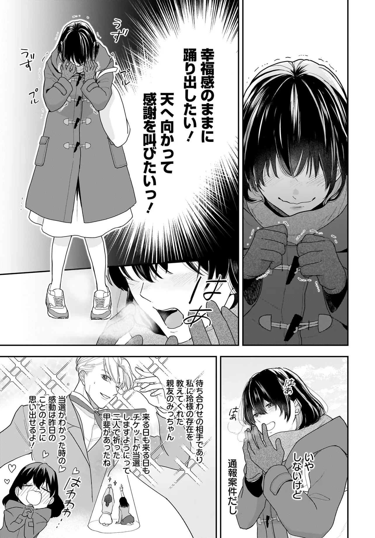 転生聖女は推し活がしたい! 虐げられ令嬢ですが推しの王子様から溺愛されています!? 第1話 - 5