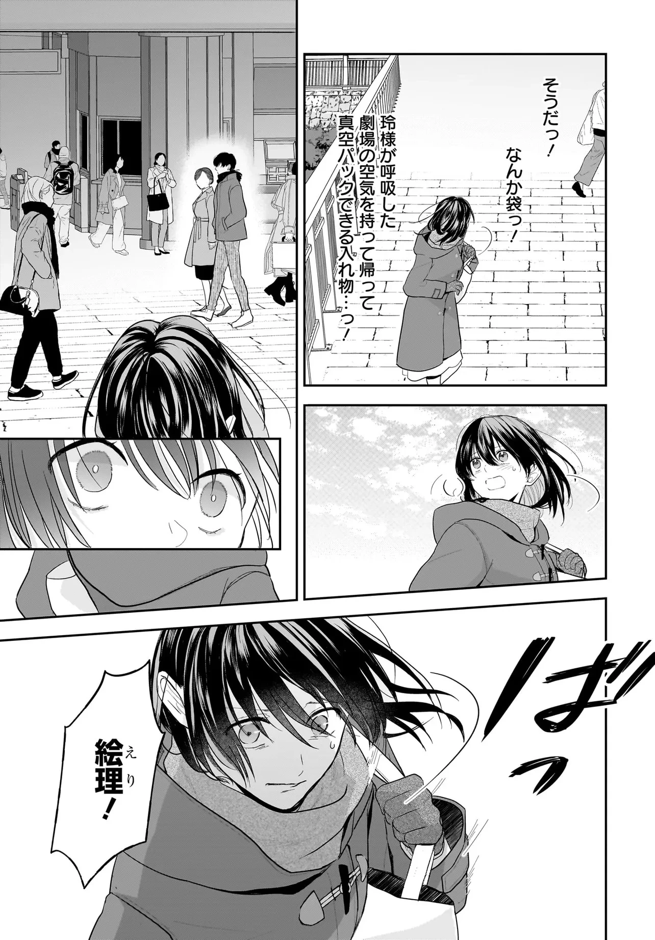 転生聖女は推し活がしたい! 虐げられ令嬢ですが推しの王子様から溺愛されています!? 第1話 - 7