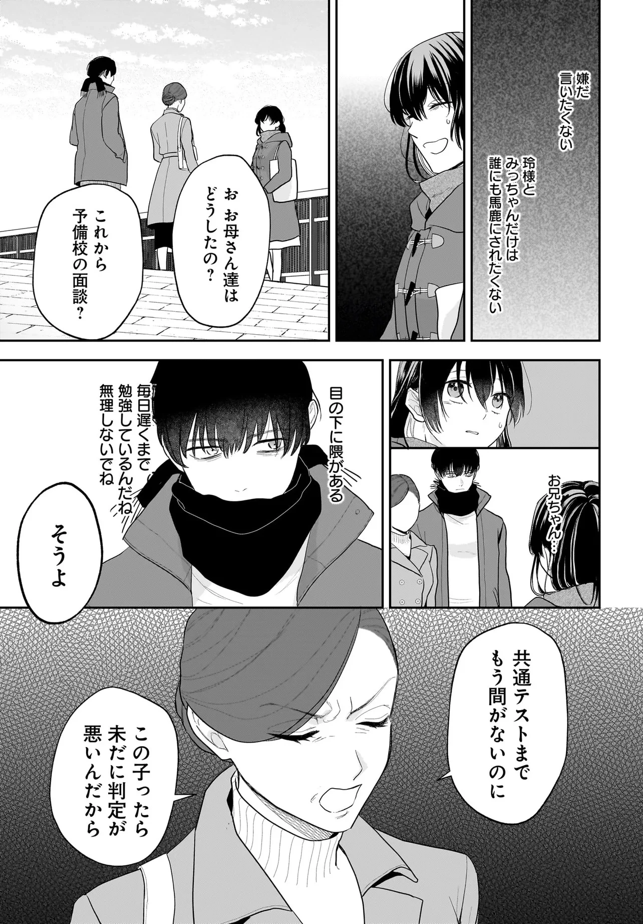 転生聖女は推し活がしたい! 虐げられ令嬢ですが推しの王子様から溺愛されています!? 第1話 - 9
