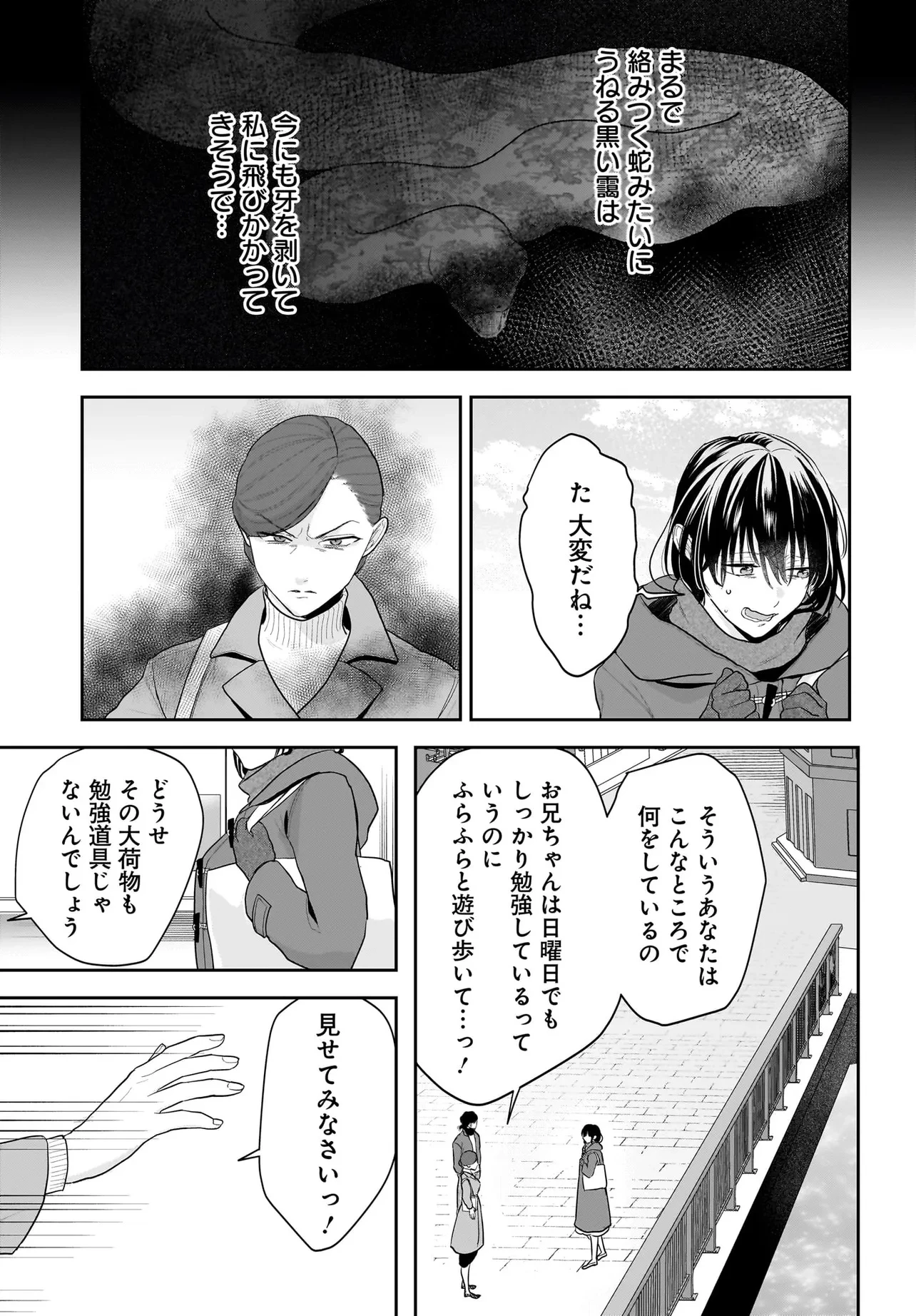 転生聖女は推し活がしたい! 虐げられ令嬢ですが推しの王子様から溺愛されています!? 第1話 - 11