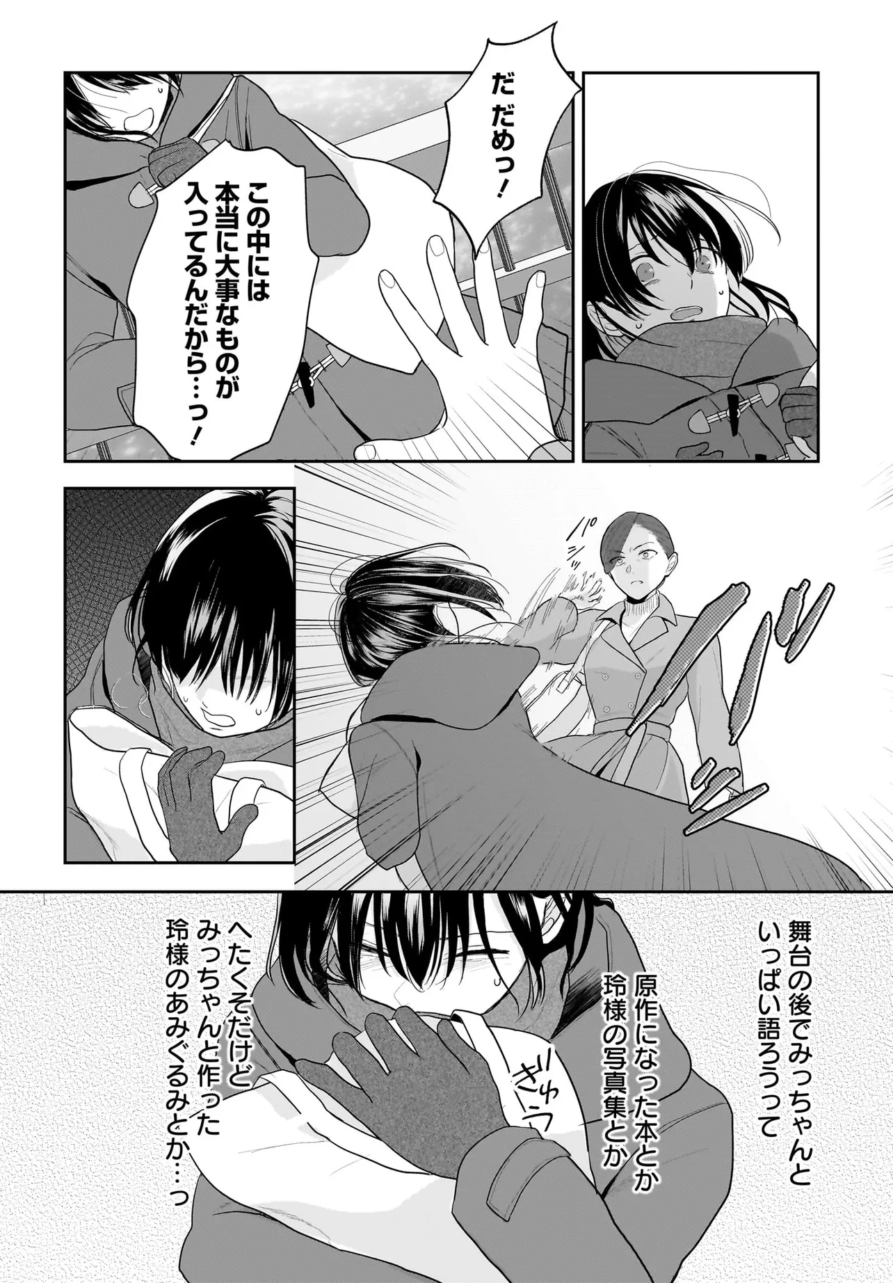 転生聖女は推し活がしたい! 虐げられ令嬢ですが推しの王子様から溺愛されています!? 第1話 - 12