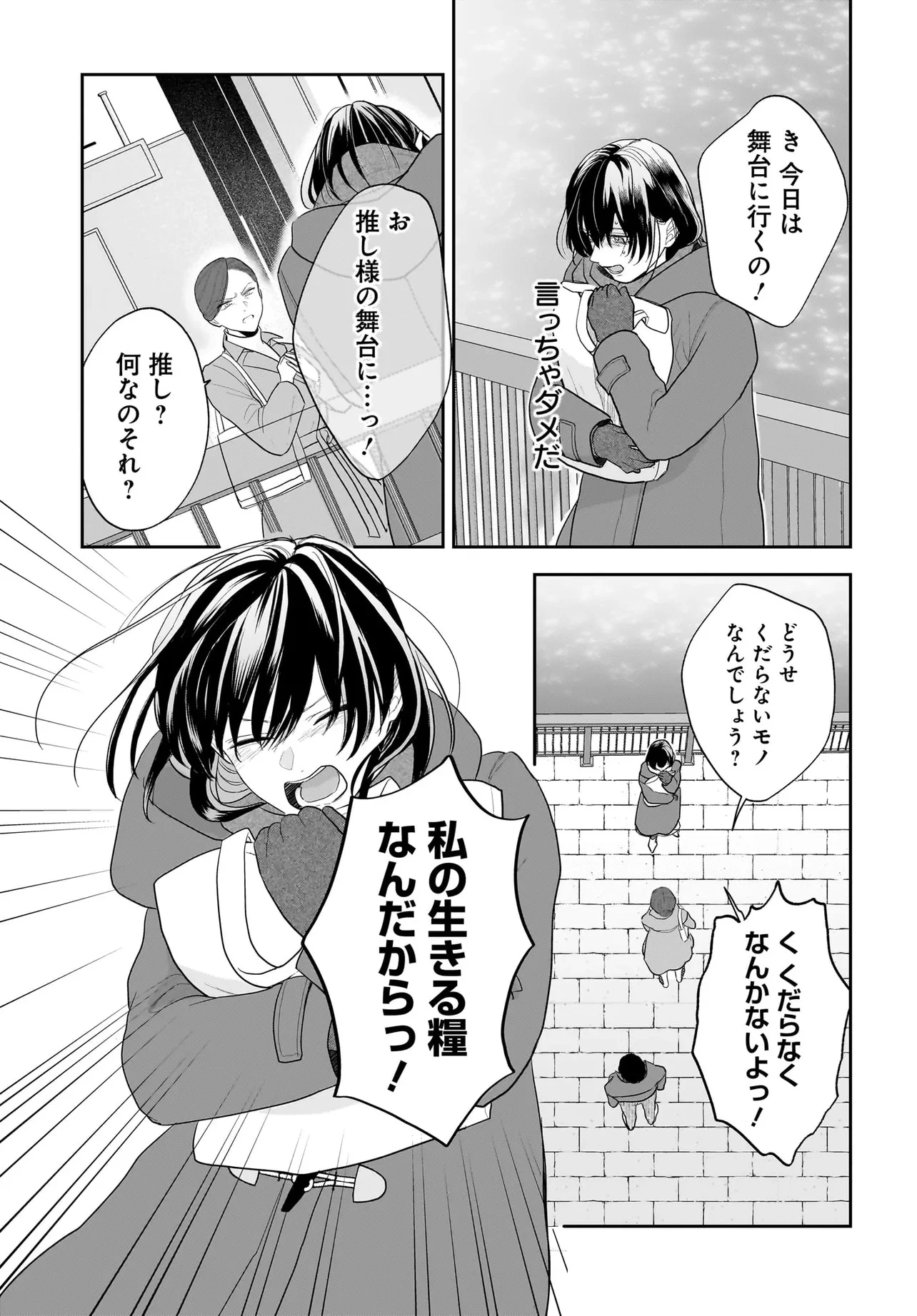 転生聖女は推し活がしたい! 虐げられ令嬢ですが推しの王子様から溺愛されています!? 第1話 - 13
