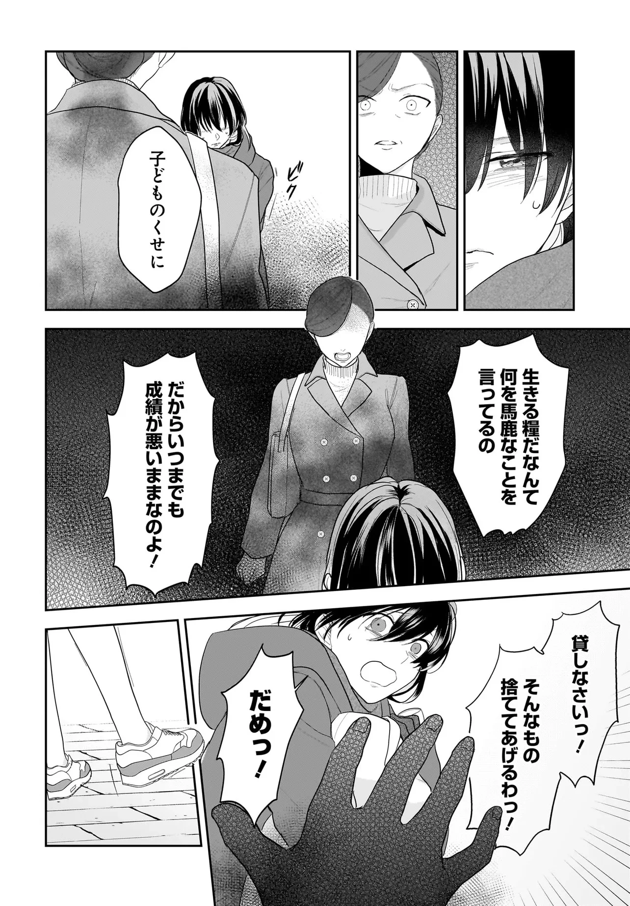 転生聖女は推し活がしたい! 虐げられ令嬢ですが推しの王子様から溺愛されています!? 第1話 - 14