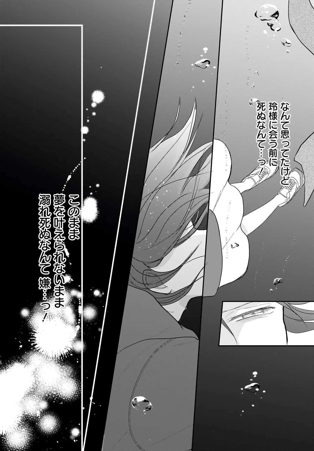 転生聖女は推し活がしたい! 虐げられ令嬢ですが推しの王子様から溺愛されています!? 第1話 - 18