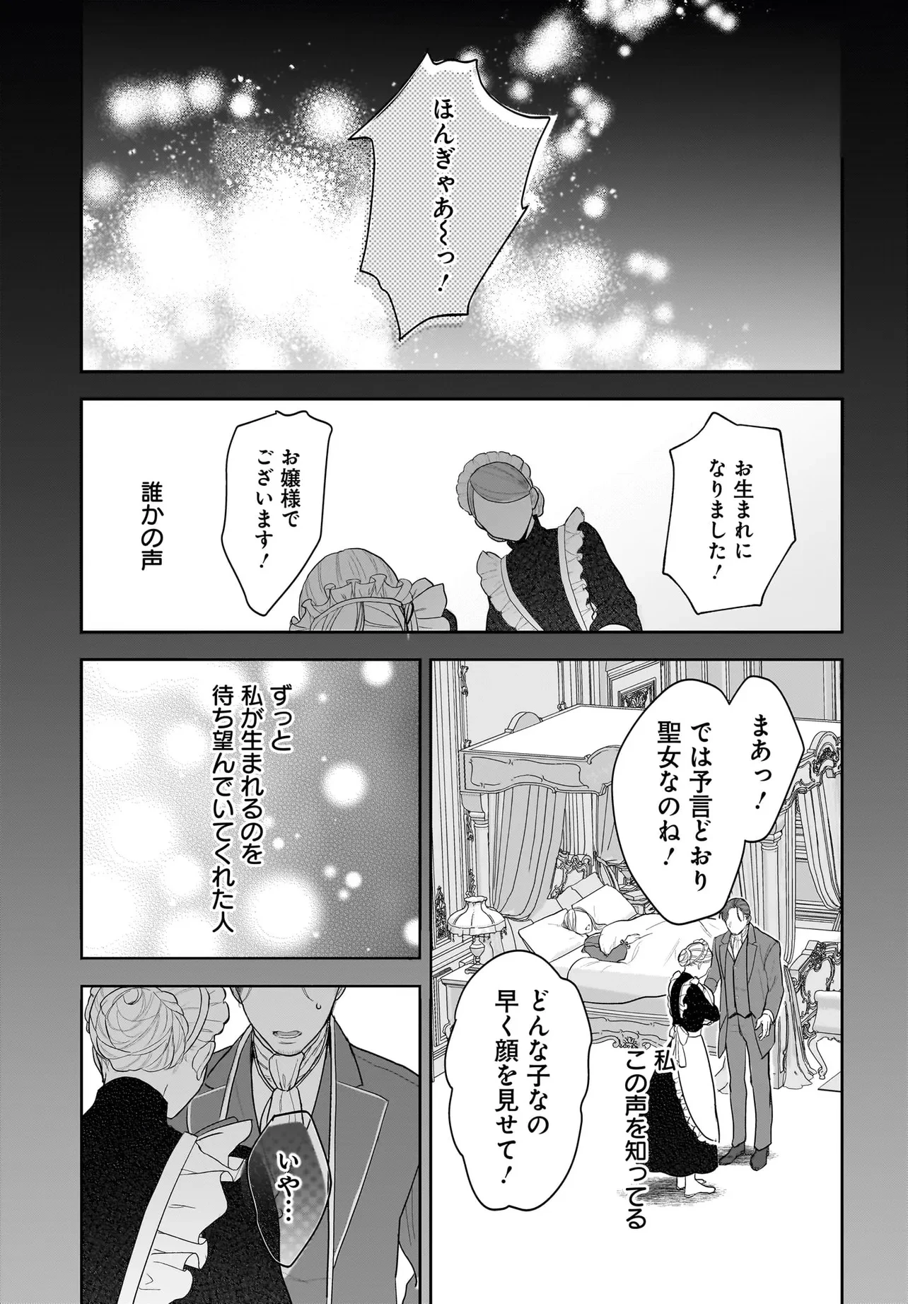転生聖女は推し活がしたい! 虐げられ令嬢ですが推しの王子様から溺愛されています!? 第1話 - 19